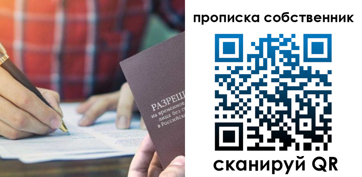 временная регистрация для всех в Исилькуле