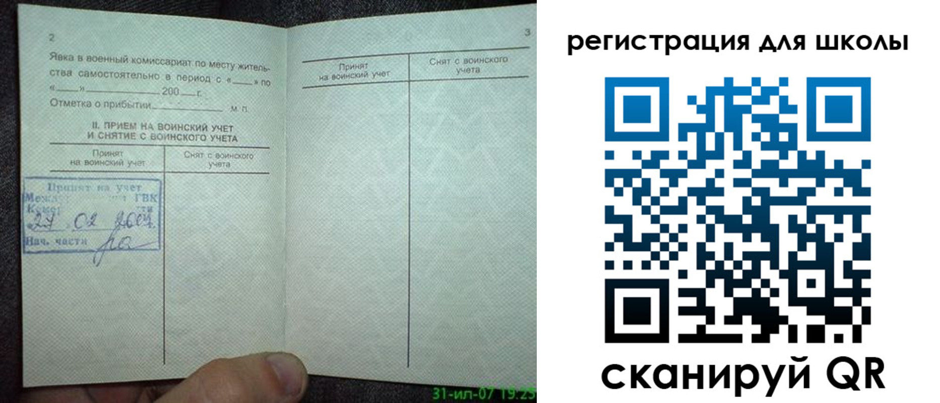 регистрация для дет. сада в Исилькуле