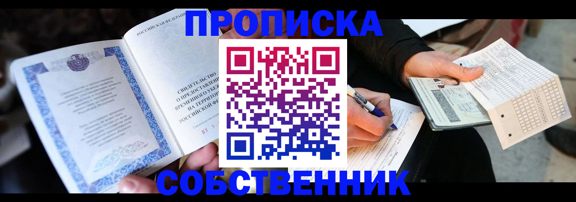 временная регистрация для всех в Исилькуле